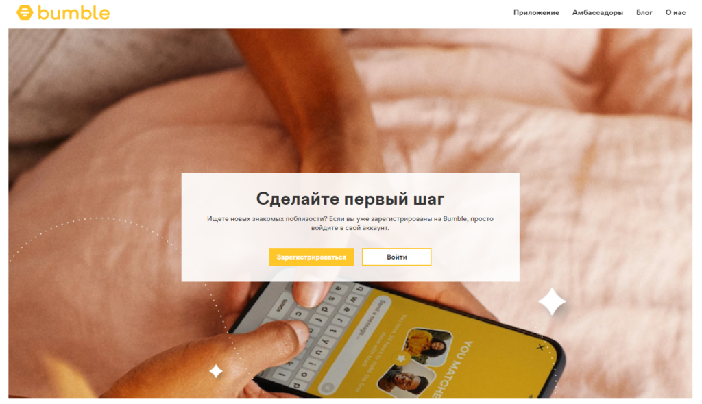 bumble.com main page